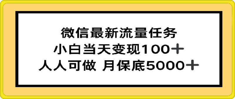 0成本教学，小说推文、短剧推广，多渠道变现方式，可偷懒代发