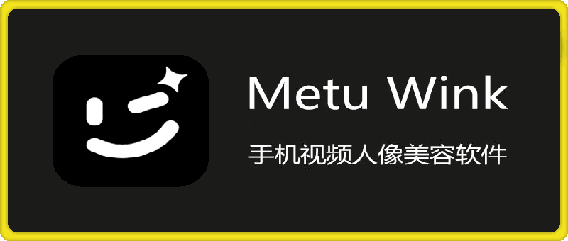 Wink v1.8.9.5 手机视频人像美容软件