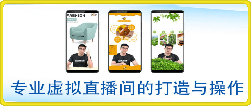 个人虚拟直播间的搭建与操作