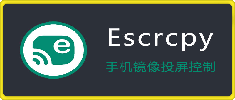 Escrcpy 1.28.4 手机镜像投屏控制软件