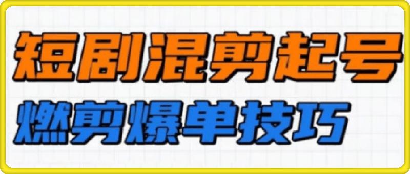 米晨·短剧实操教学