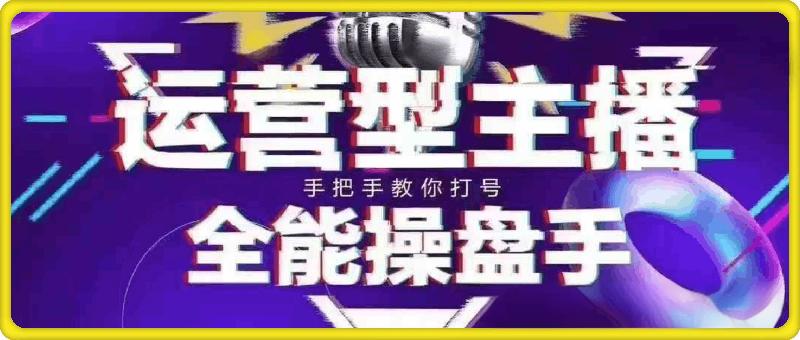 猴帝电商1600抖音课【2月新课】
