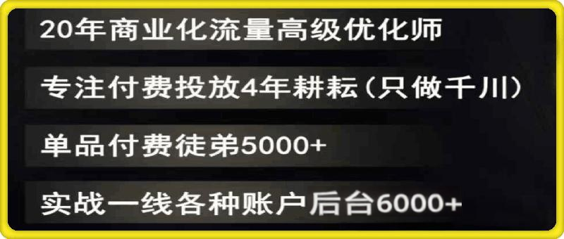苏酒儿-2025年直播带货+短视频课程