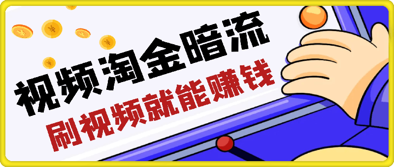 央视没曝光的“视频淘金”暗流：中年人正在批量注册小号