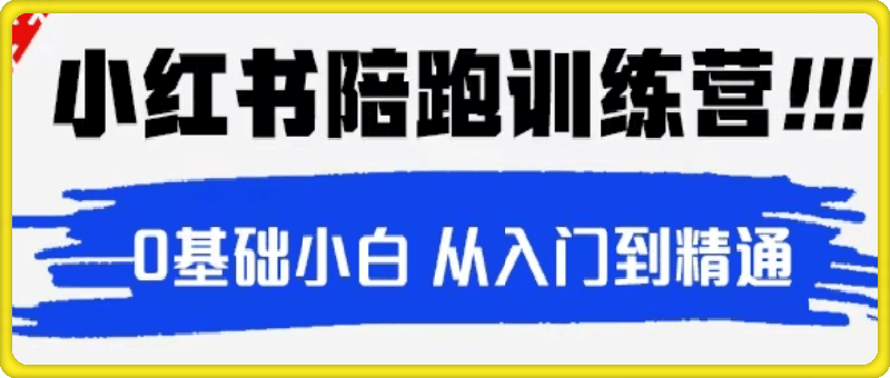 红薯主理人私教课