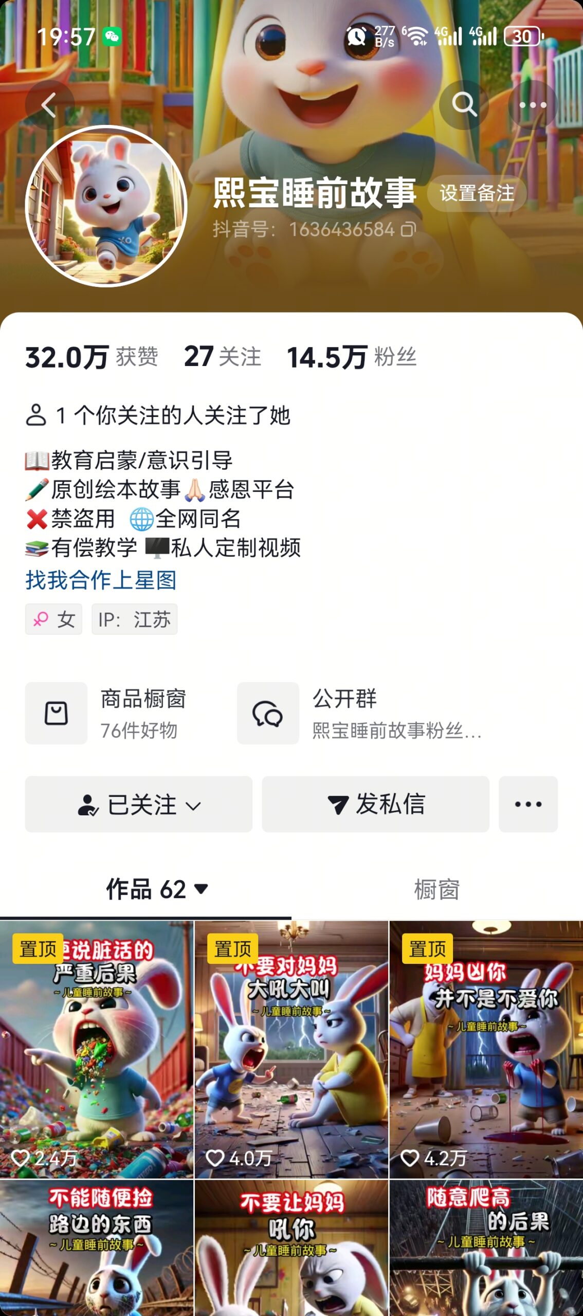 睡前故事起号技术,母婴号涨粉,70%女粉,百分百原创