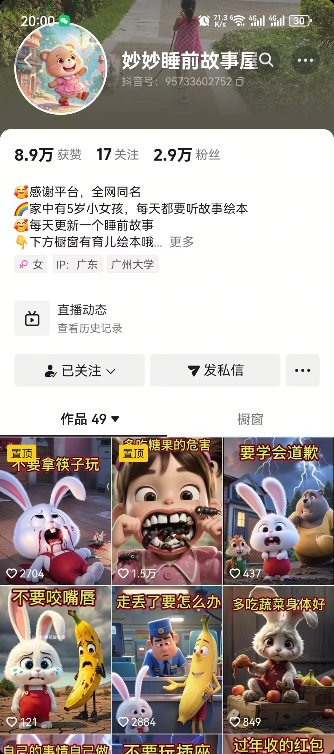 睡前故事起号技术,母婴号涨粉,70%女粉,百分百原创