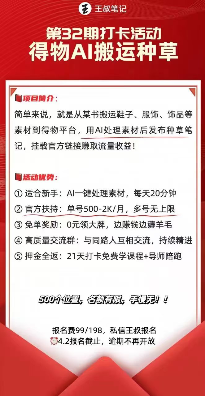 得物AI搬运种草搬运项目