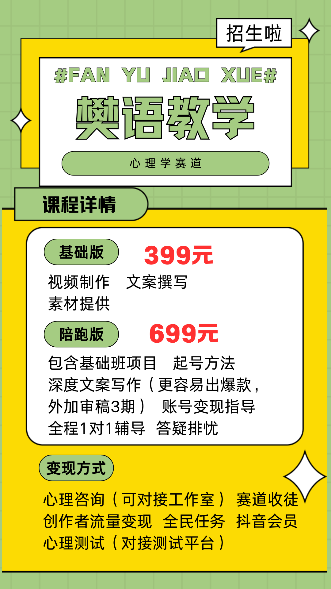 樊语心理学视频教学