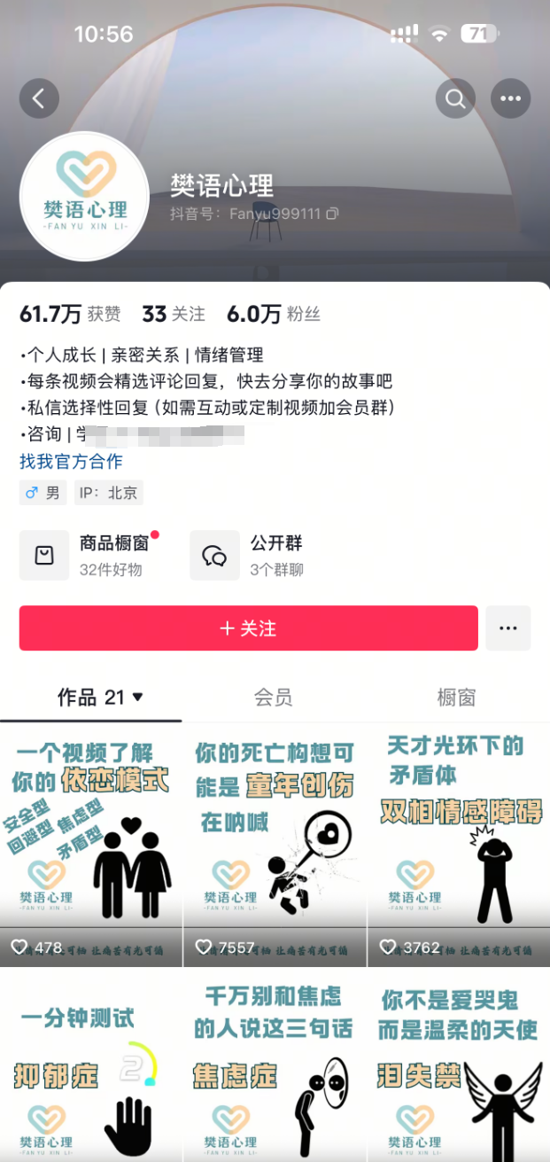 樊语心理学视频教学
