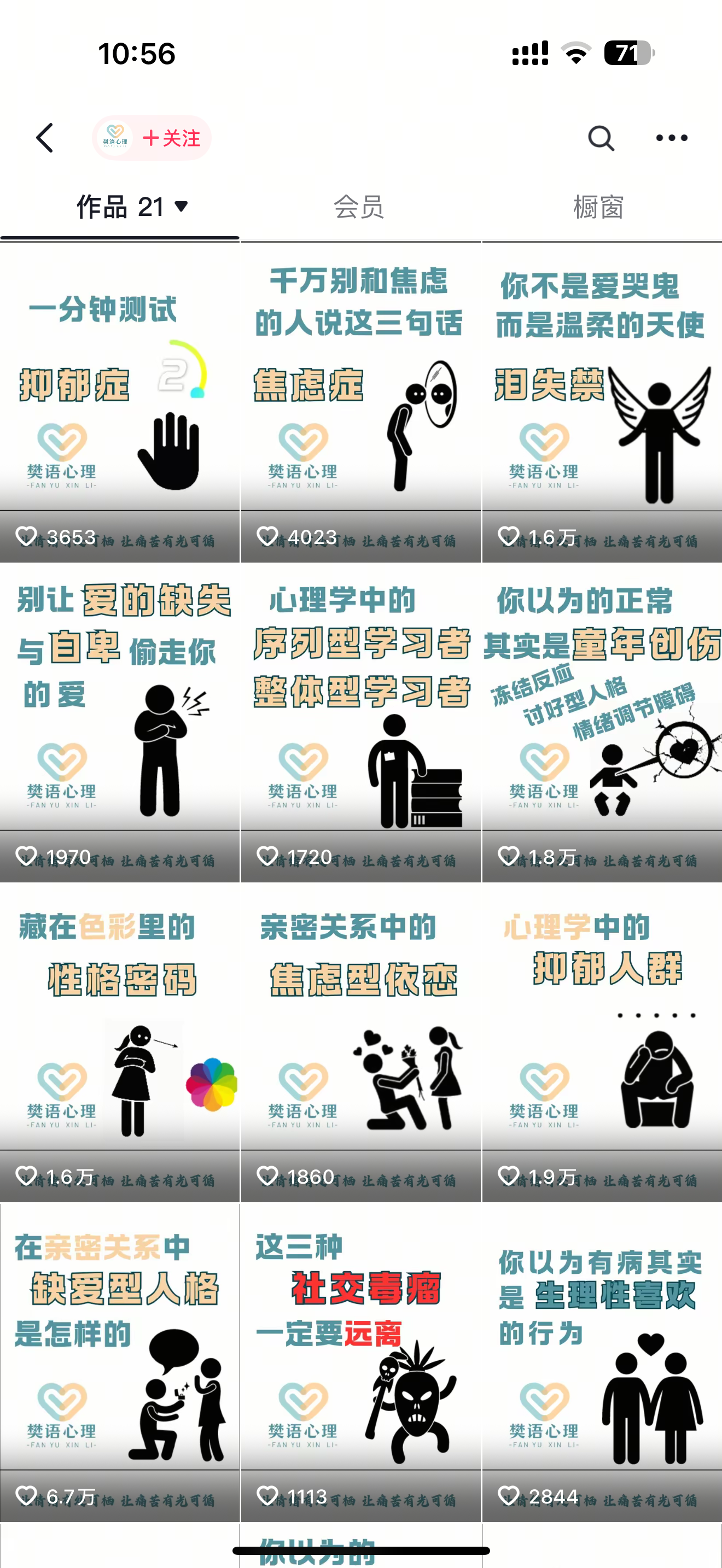 樊语心理学视频教学