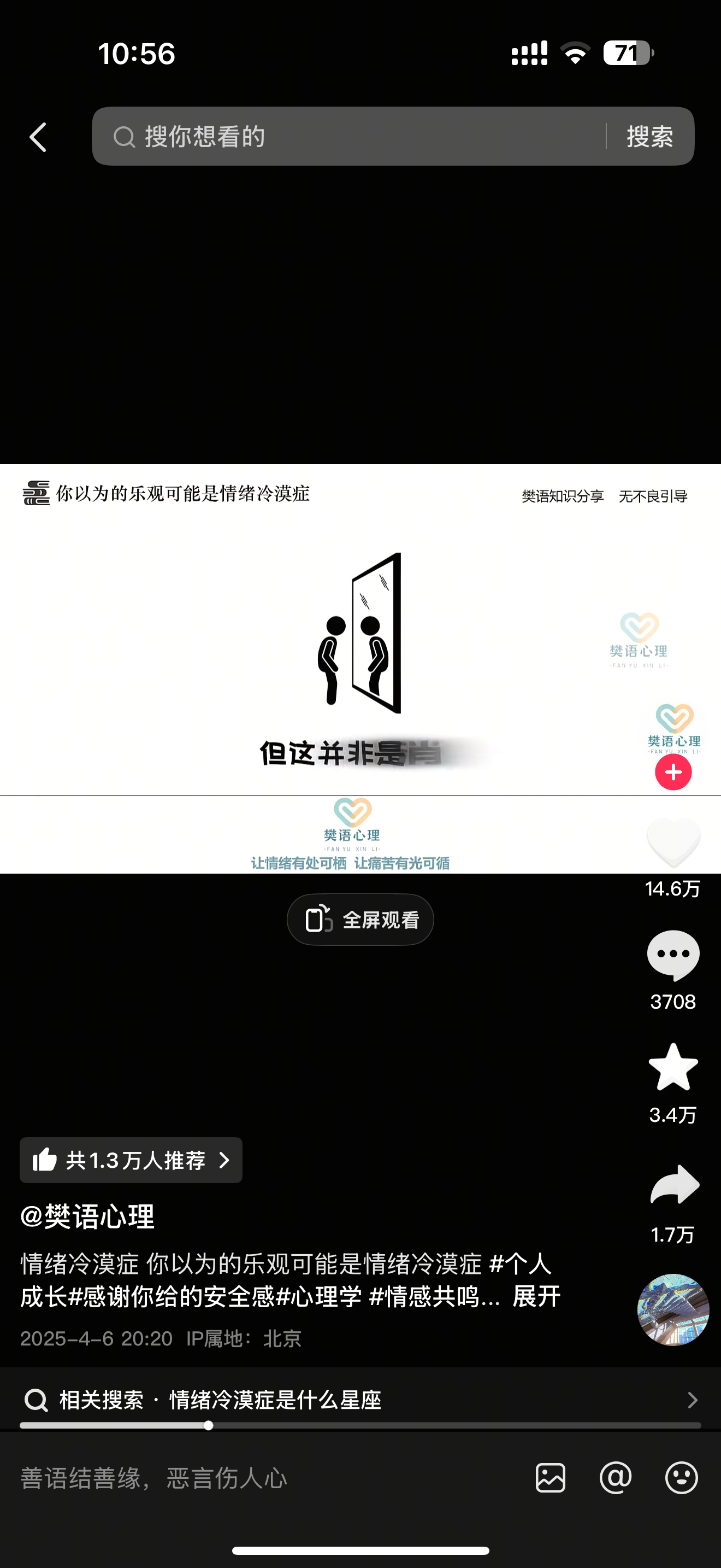 樊语心理学视频教学